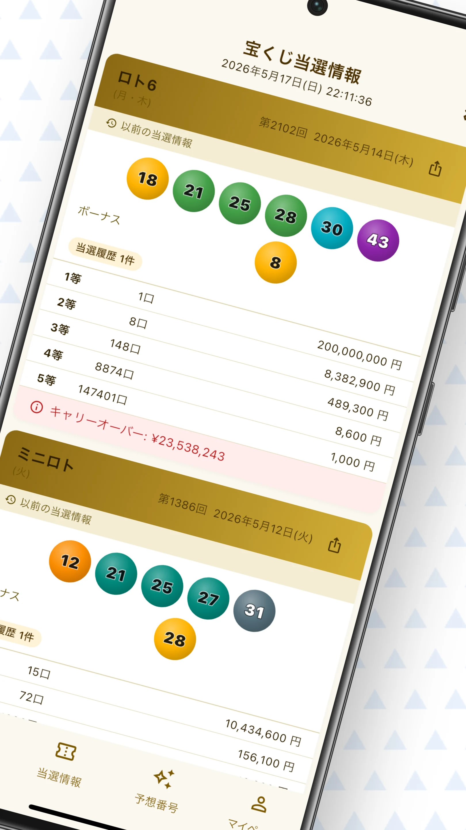Japan Lottery - Loto AI screenshot