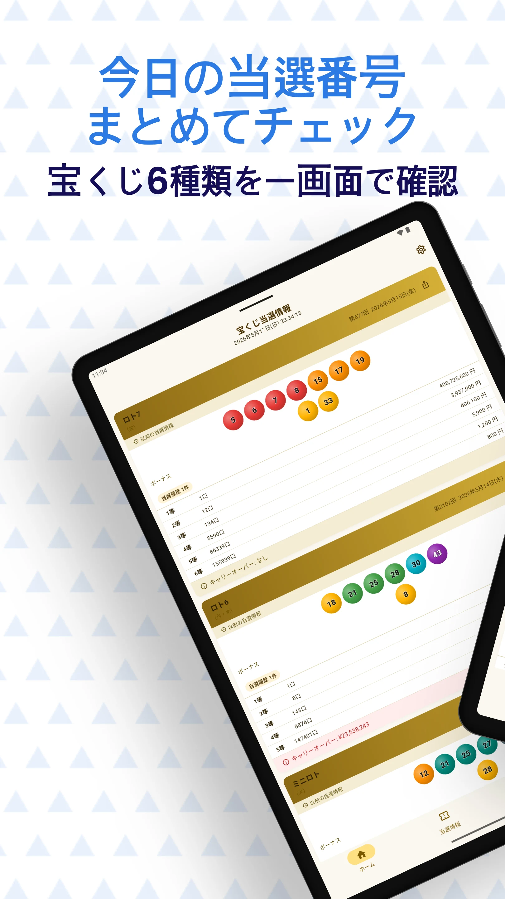 Japan Lottery - Loto AI screenshot