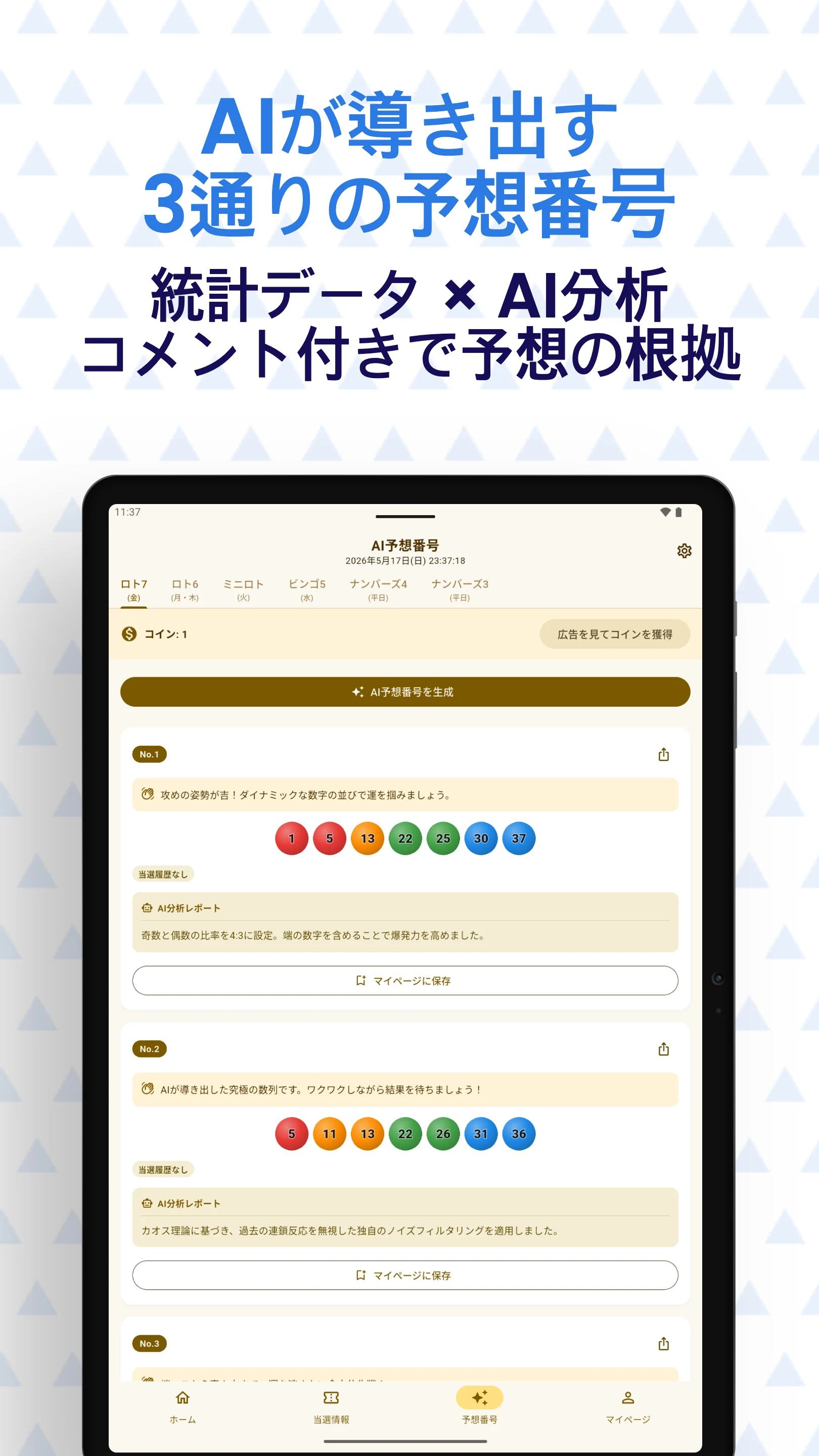 Japan Lottery - Loto AI screenshot