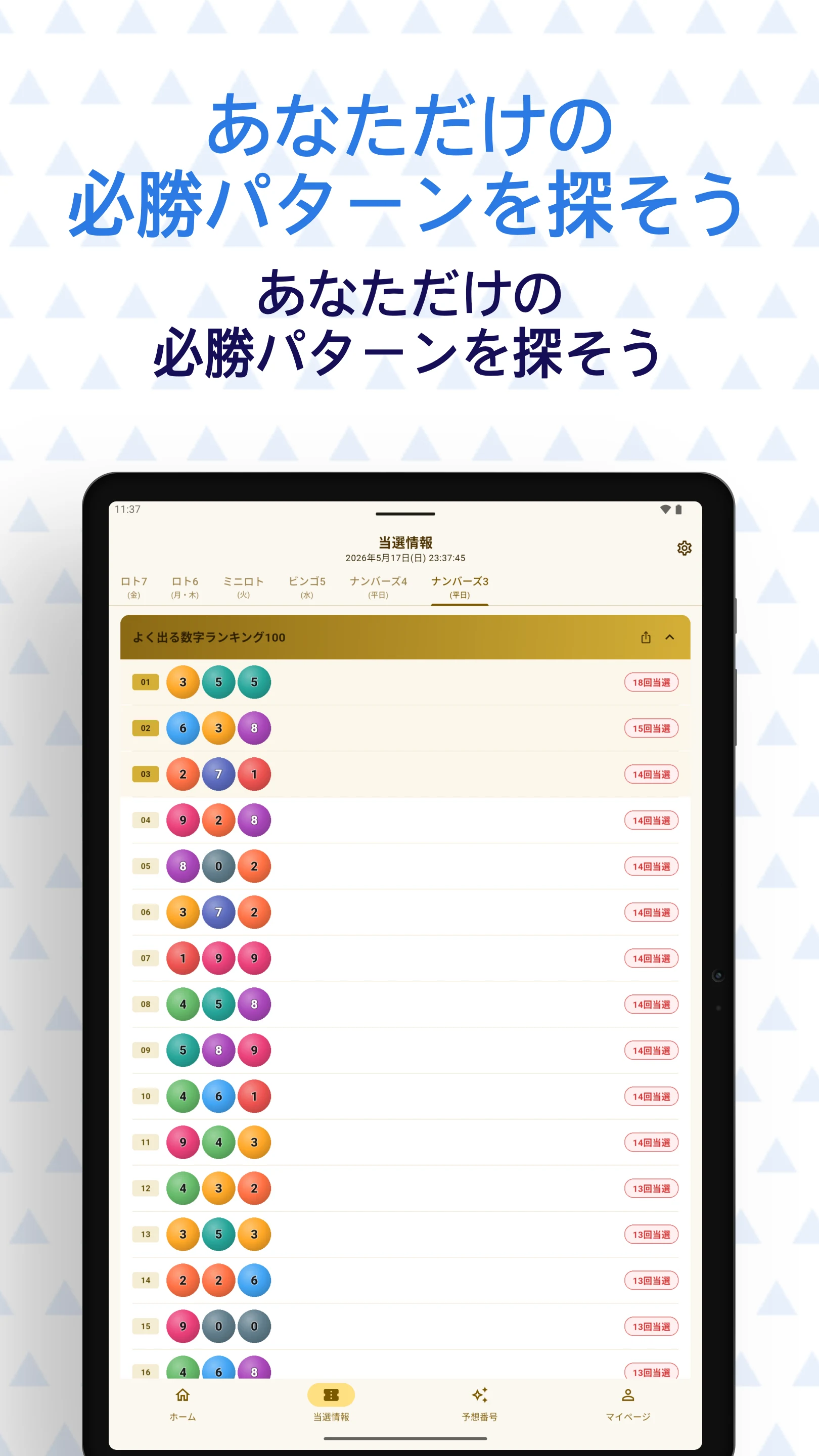 Japan Lottery - Loto AI screenshot