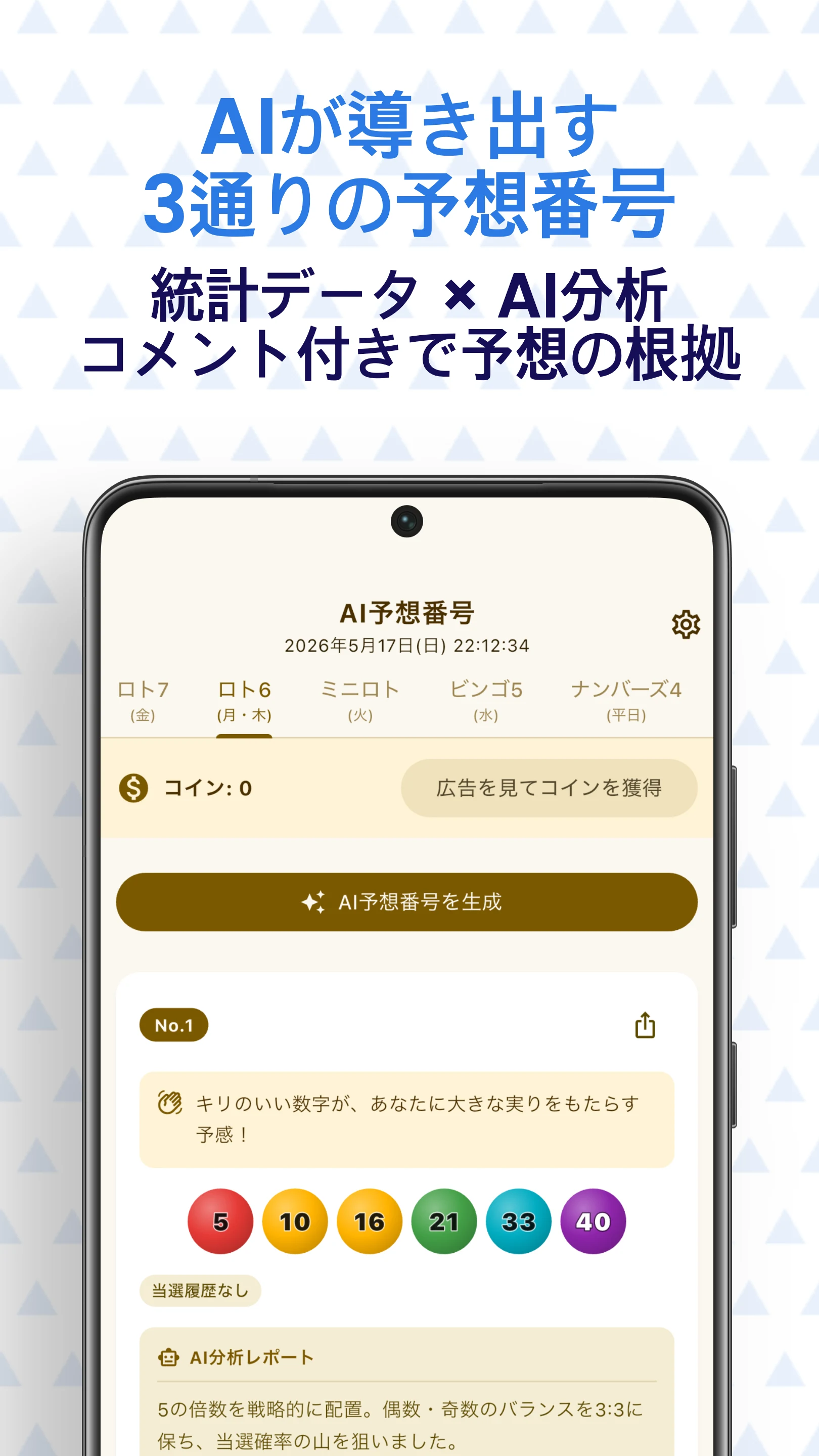 Japan Lottery - Loto AI screenshot