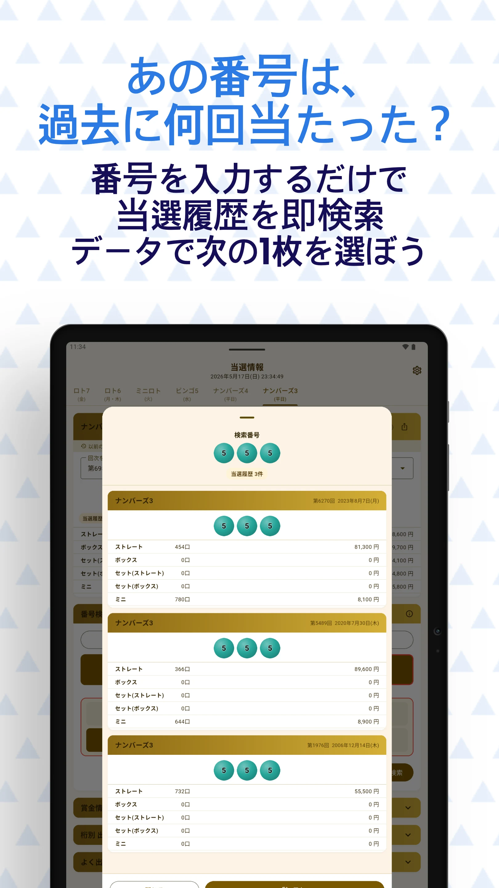 Japan Lottery - Loto AI screenshot