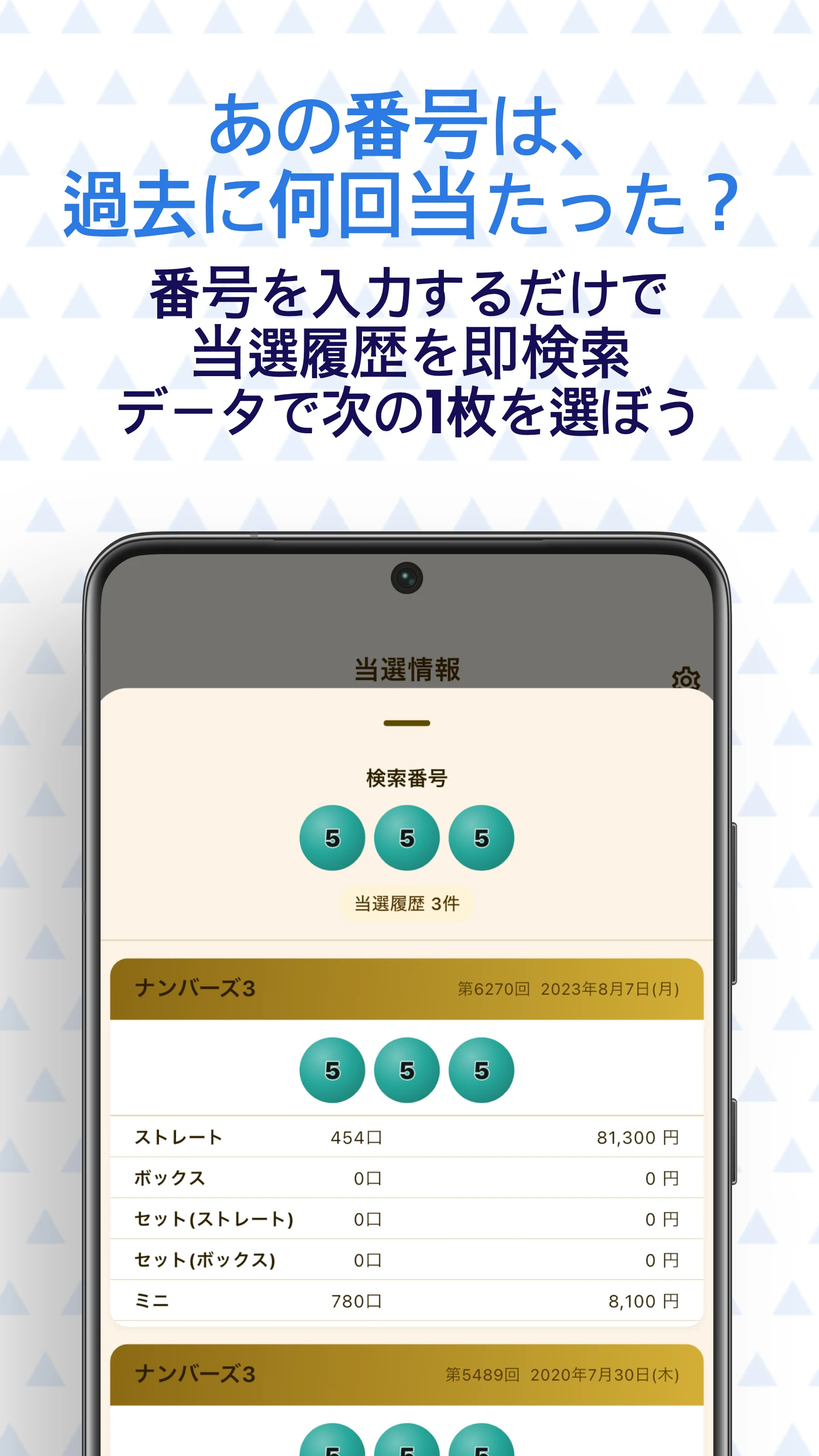 Japan Lottery - Loto AI screenshot