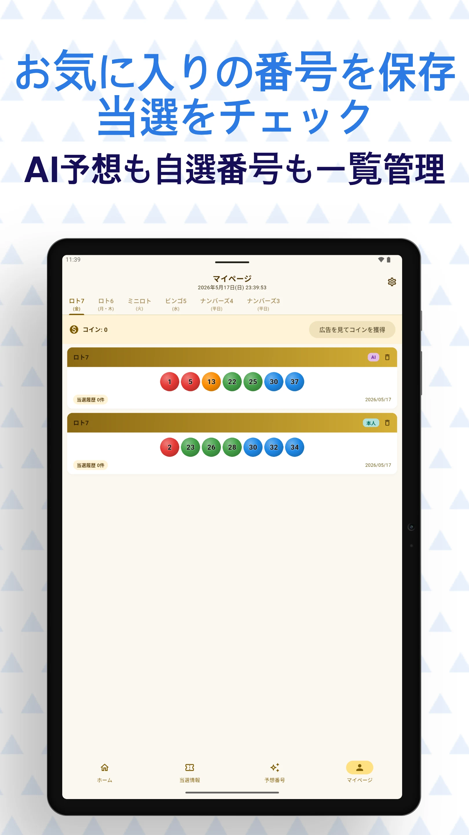 Japan Lottery - Loto AI screenshot