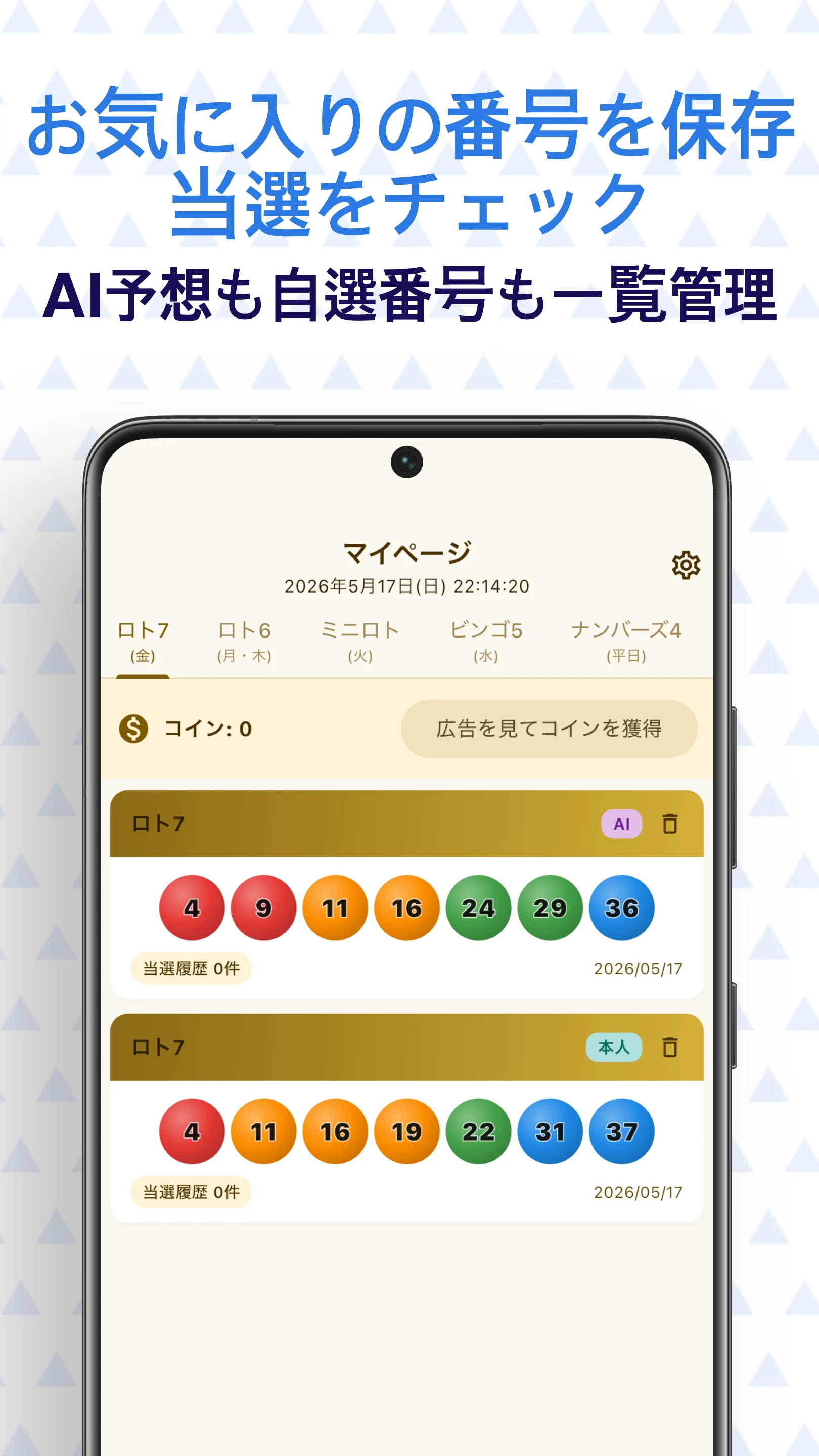 Japan Lottery - Loto AI screenshot